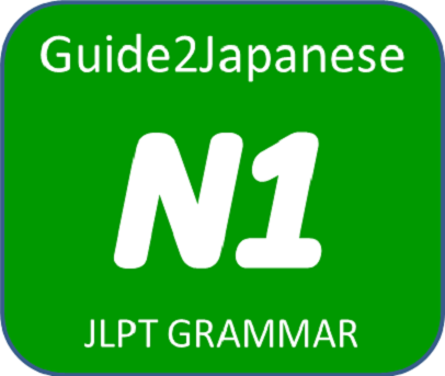 JLPT N1 GRAMMAR